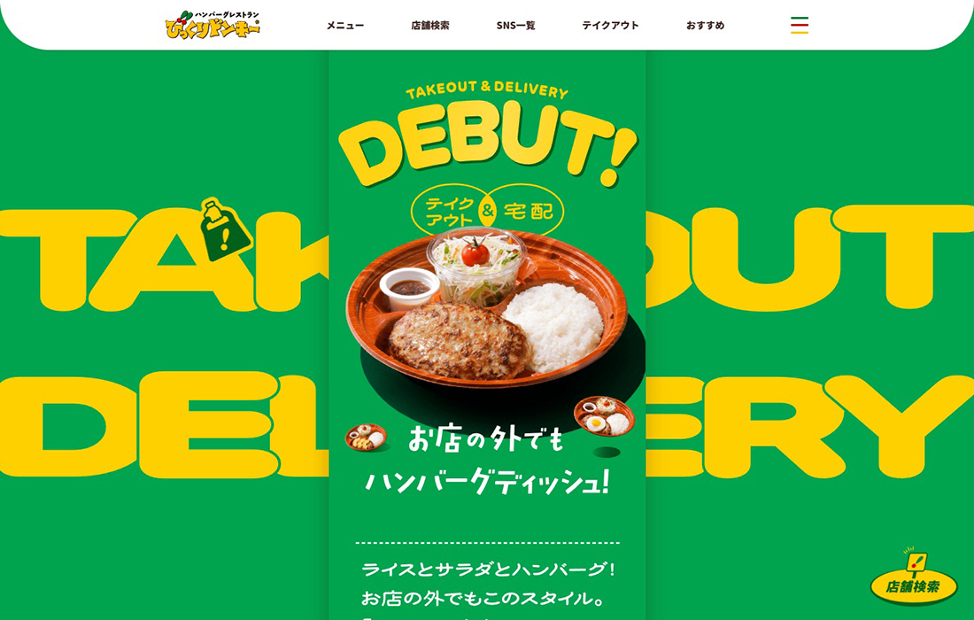 お店の外でもハンバーグディッシュ!TAKEOUT & DELIVERY DEBUT! / びっくりドンキー