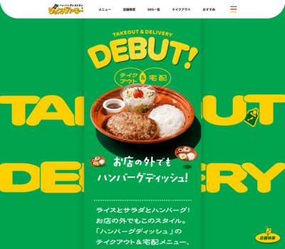 お店の外でもハンバーグディッシュ!TAKEOUT & DELIVERY DEBUT! / びっくりドンキー
