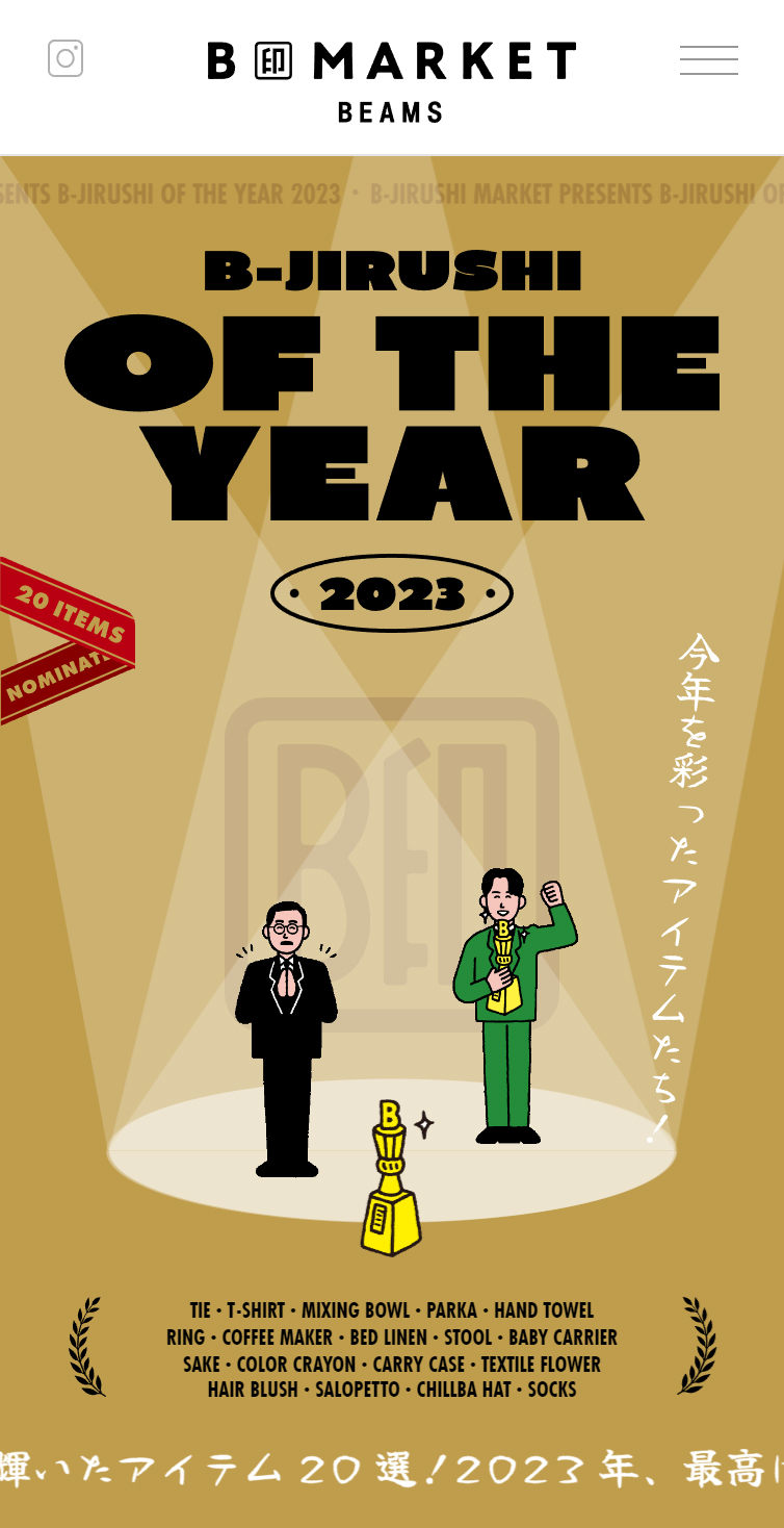 B-JIRUSHI OF THE YEAR 2023 スマホ版