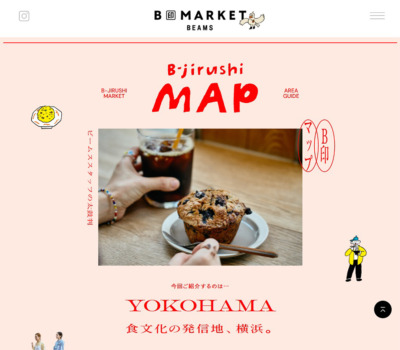 B-jirushi MAP食文化の発信地、横浜 | B印MARKET | ビームスの太鼓判。