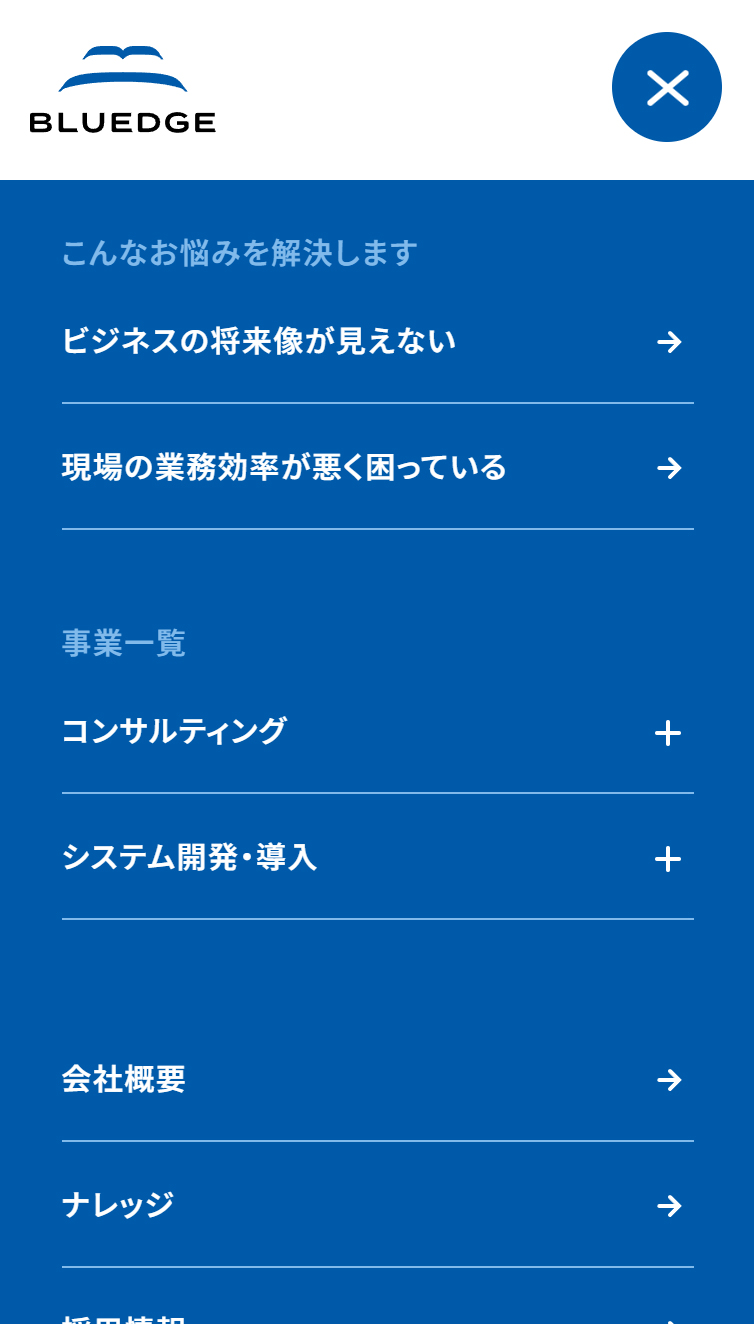BLUEDGE スマホ版 メニュー