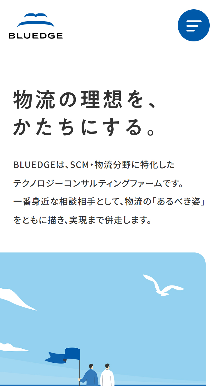 BLUEDGE スマホ版