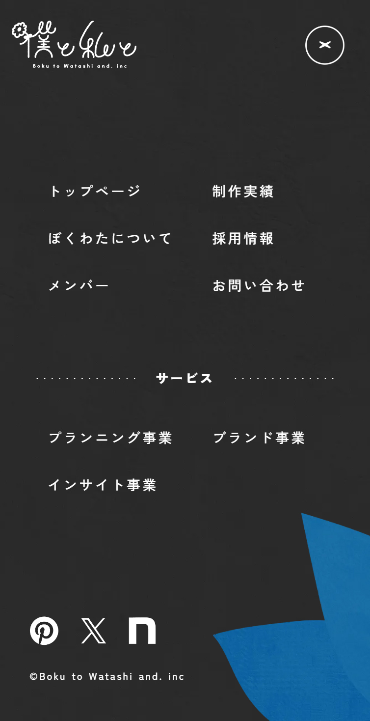 僕と私と株式会社 – Z世代の企画屋さん スマホ版 メニュー