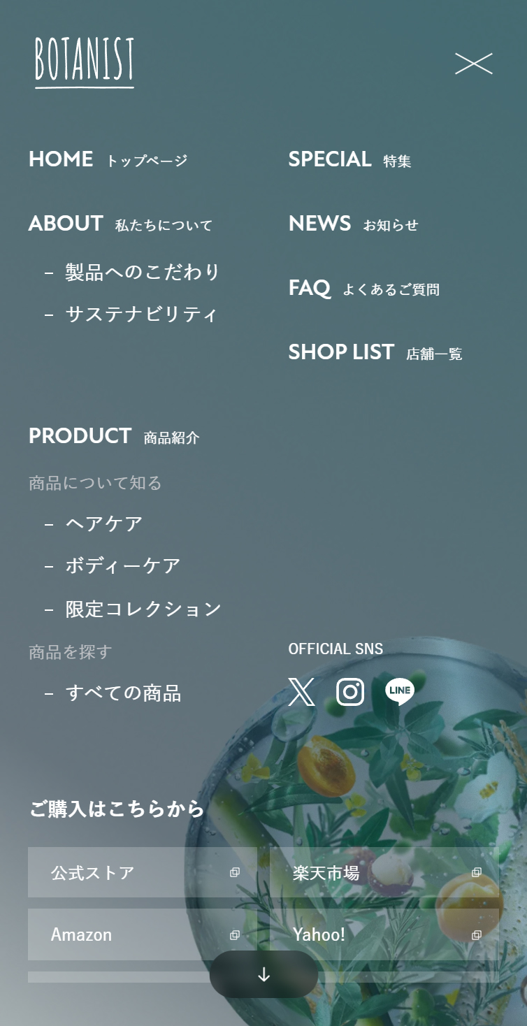【公式】BOTANIST | 答えはきっと自然の中にある。 スマホ版 メニュー