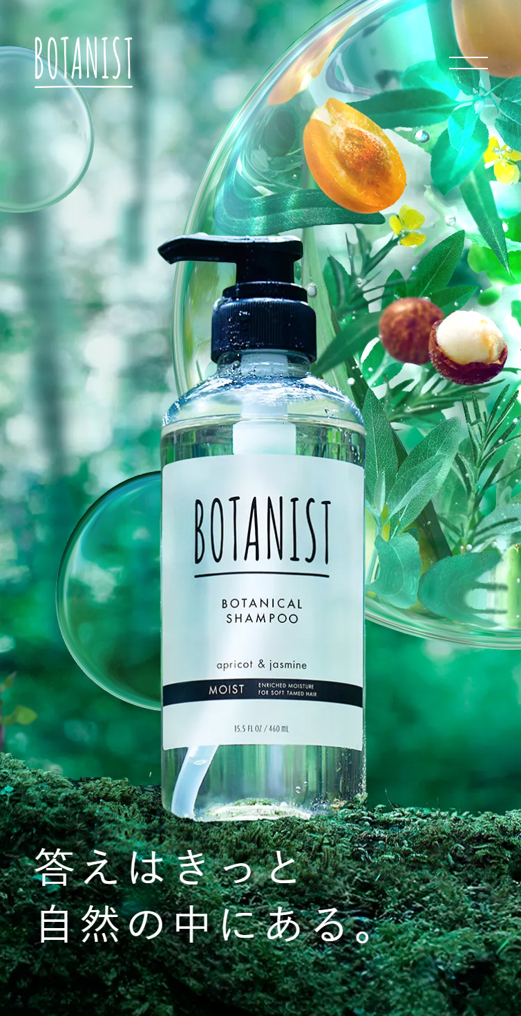 【公式】BOTANIST | 答えはきっと自然の中にある。 スマホ版