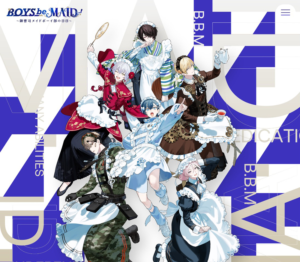 BOYS be MAID！～御曹司メイドボーイ部の日日～』公式サイト