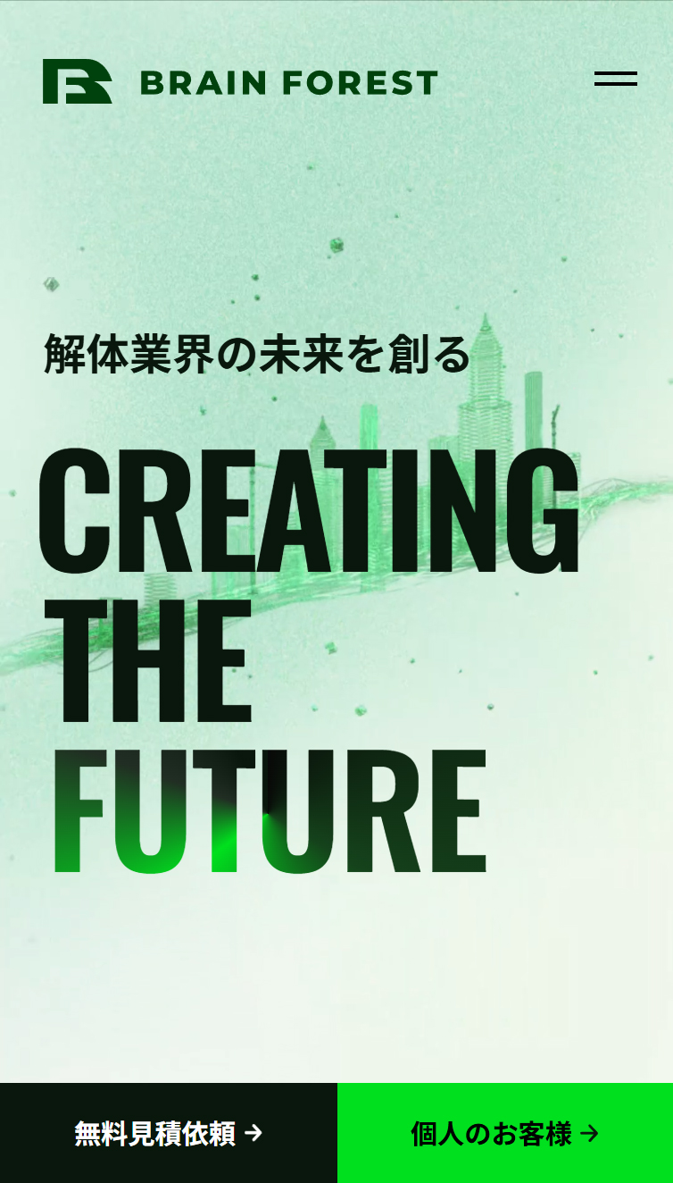 株式会社ブレインフォレスト スマホ版