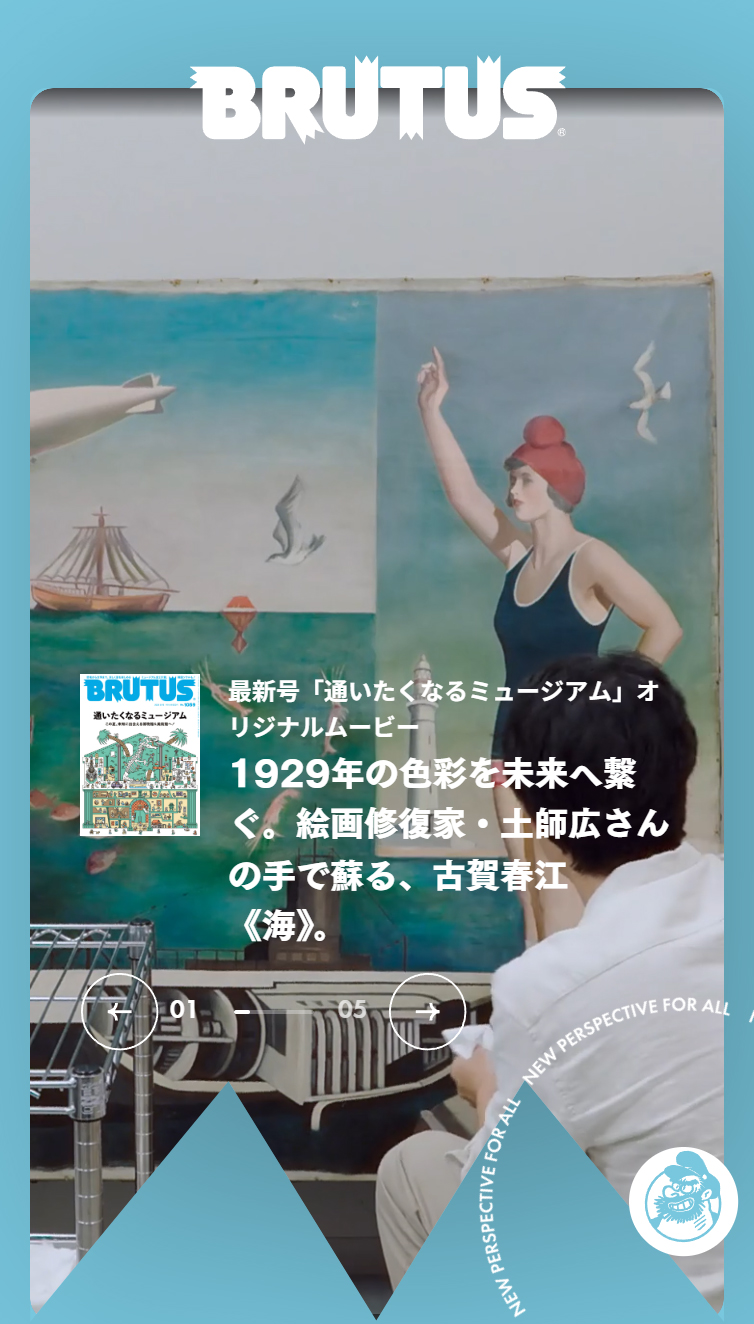 BRUTUS スマホ版