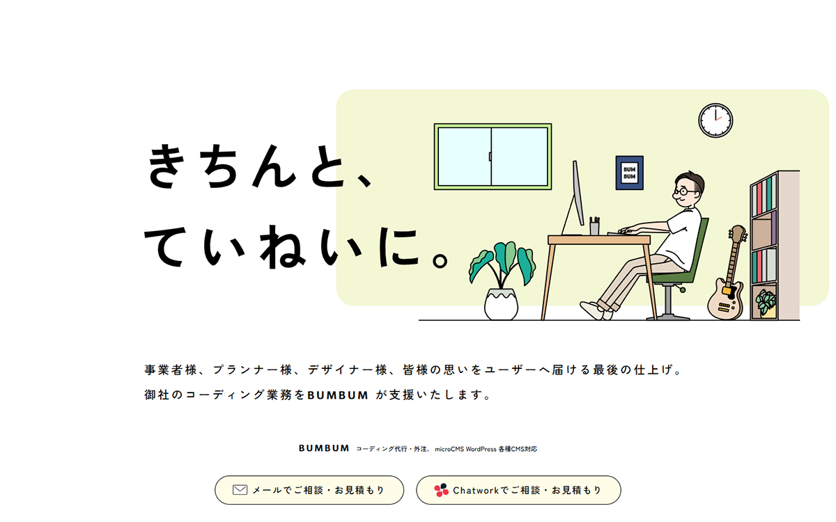 BUMBUM（ブンブン）