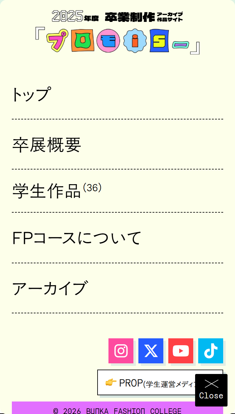 文化服装学院FPコース 2025年度卒業制作 | プロモ is _ スマホ版 メニュー
