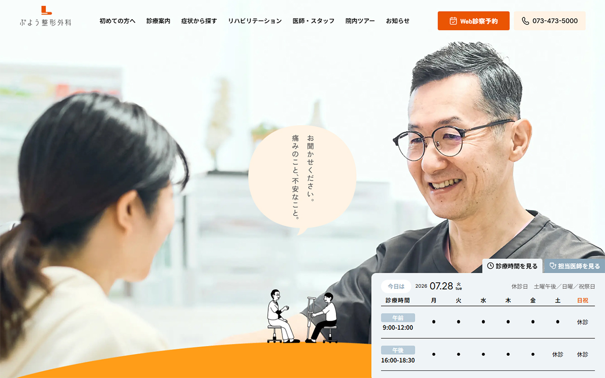 ぶよう整形外科