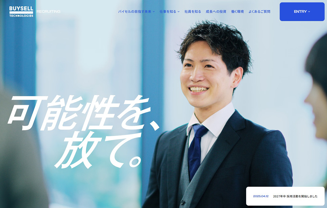 株式会社BuySell Technologies 新卒採用サイト