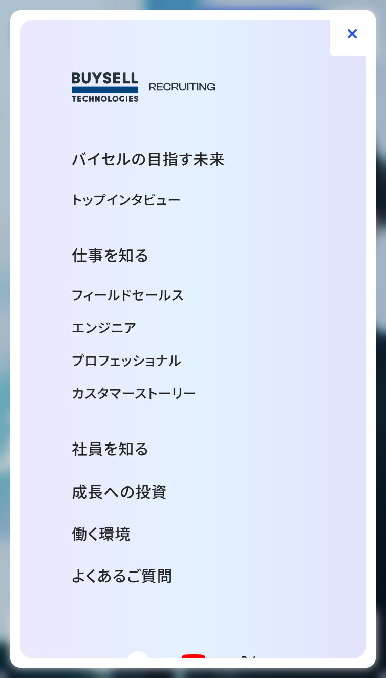 株式会社BuySell Technologies 新卒採用サイト スマホ版 メニュー