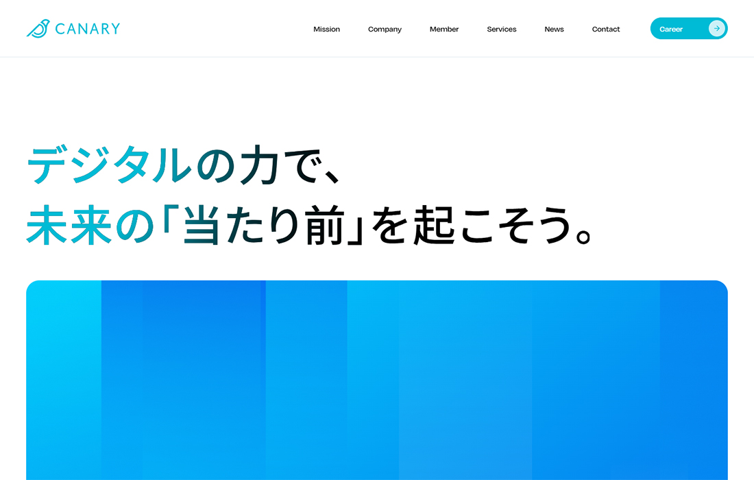 株式会社カナリー - もっといい｢当たり前｣をつくる