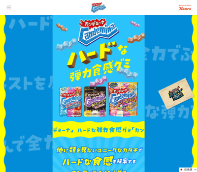 カンデミーナグミ ブランドサイト – Kanro POCKeT