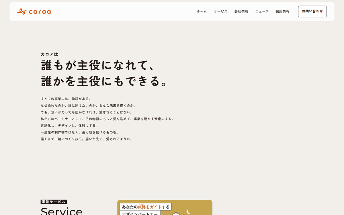 株式会社caroa（カロア）
