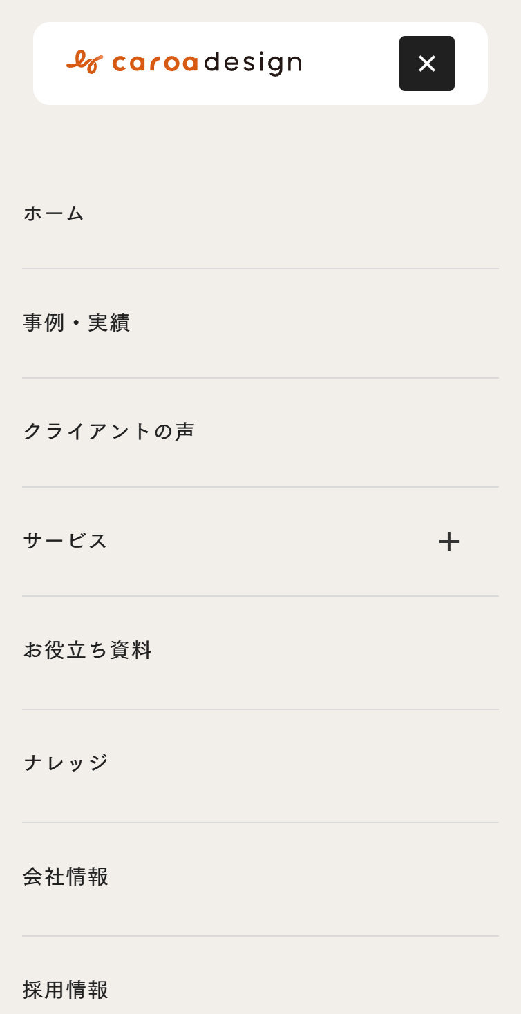 カロアデザイン | ビジネス成長をサポートする東京のWeb制作会社 スマホ版 メニュー