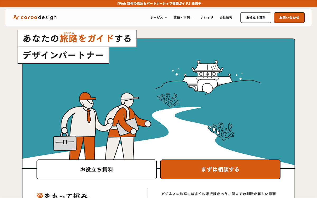 カロアデザイン