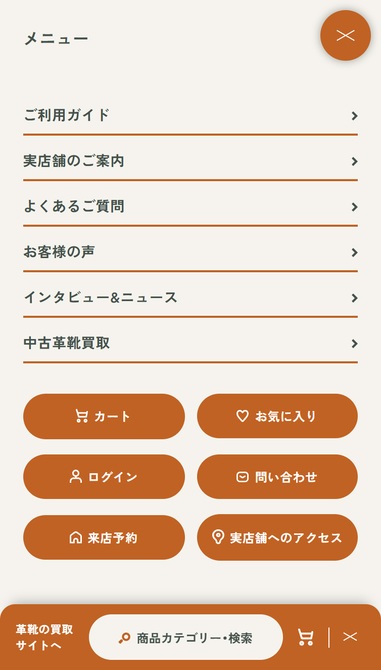 高級中古革靴の買取販売店舗 | studio.CBR代官山 スマホ版 メニュー