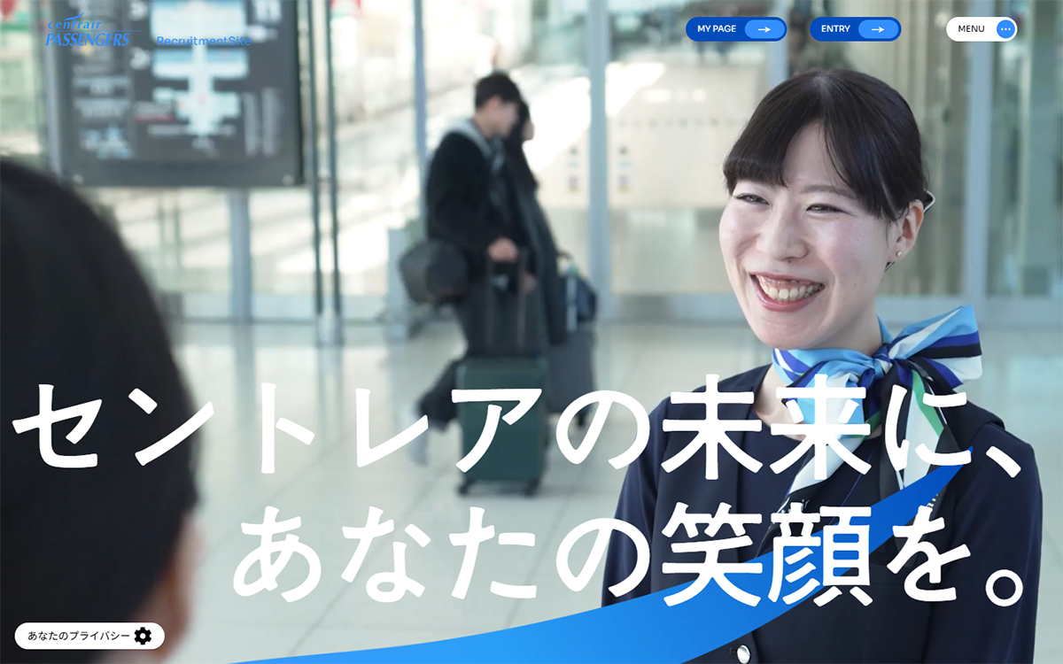 新卒採用サイト | 中部国際空港旅客サービス株式会社