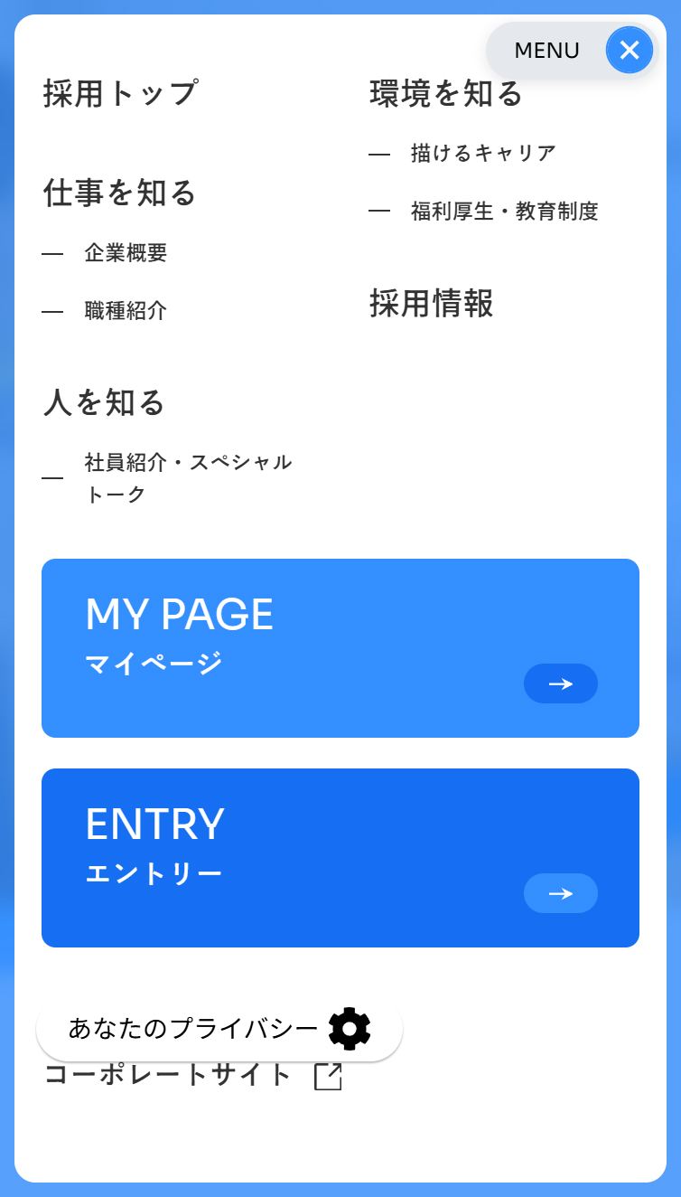 新卒採用サイト | 中部国際空港旅客サービス株式会社 スマホ版 メニュー