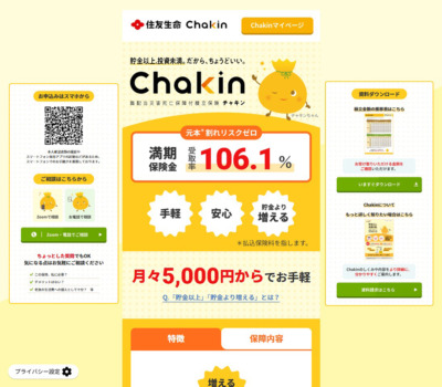 貯金以上、投資未満。貯蓄型の積立保険｢Chakin｣ | 住友生命保険