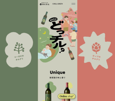 あなたはどっチル？ – 濵田酒造