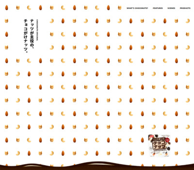 チョコナッツ | 吉田ピーナツ食品株式会社