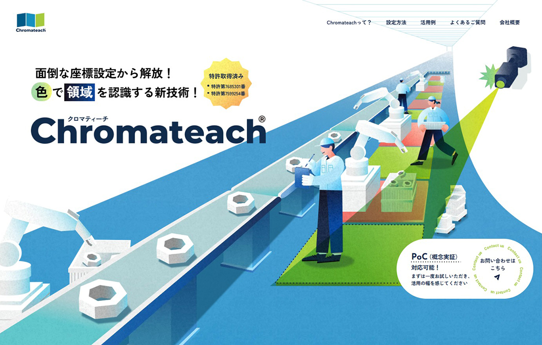 Chromateach | 日昌電気制御株式会社の｢色で領域を認識する新技術｣