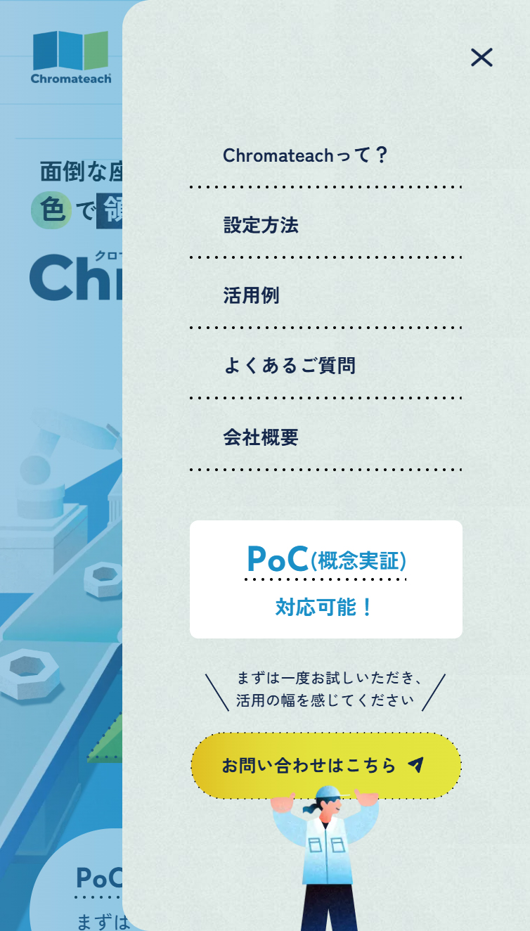 Chromateach | 日昌電気制御株式会社の｢色で領域を認識する新技術｣ スマホ版 メニュー