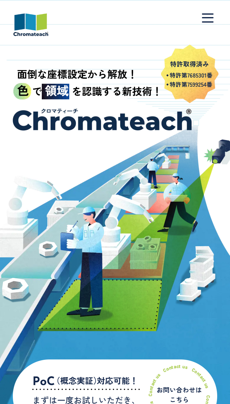 Chromateach | 日昌電気制御株式会社の｢色で領域を認識する新技術｣ スマホ版