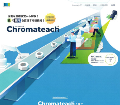 Chromateach | 日昌電気制御株式会社の｢色で領域を認識する新技術｣
