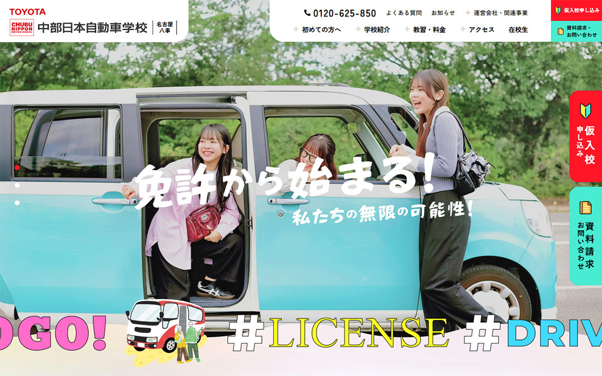 中部日本自動車学校
