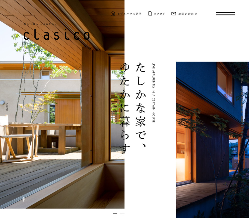 新しい暮らし ここから Clasico くらしこの家 株式会社野村建設 Sankou Webデザインギャラリー 参考サイト集