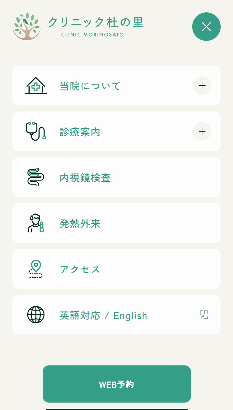 クリニック杜の里 スマホ版 メニュー