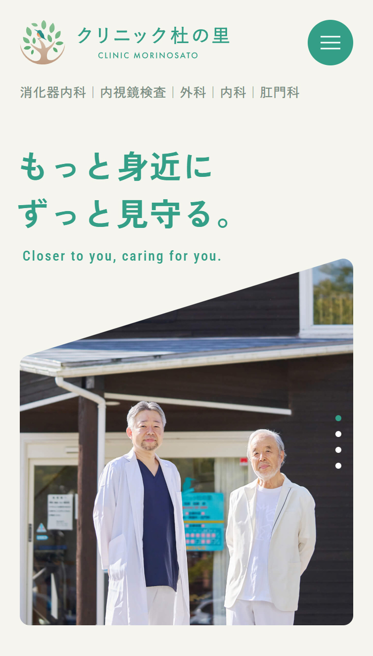 クリニック杜の里 スマホ版