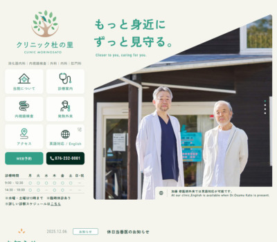 クリニック杜の里
