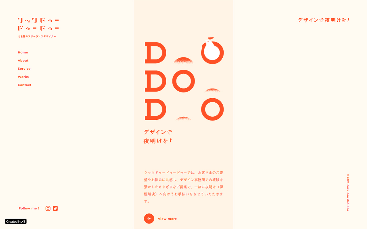 クックドゥードゥードゥー / おおはし えりな