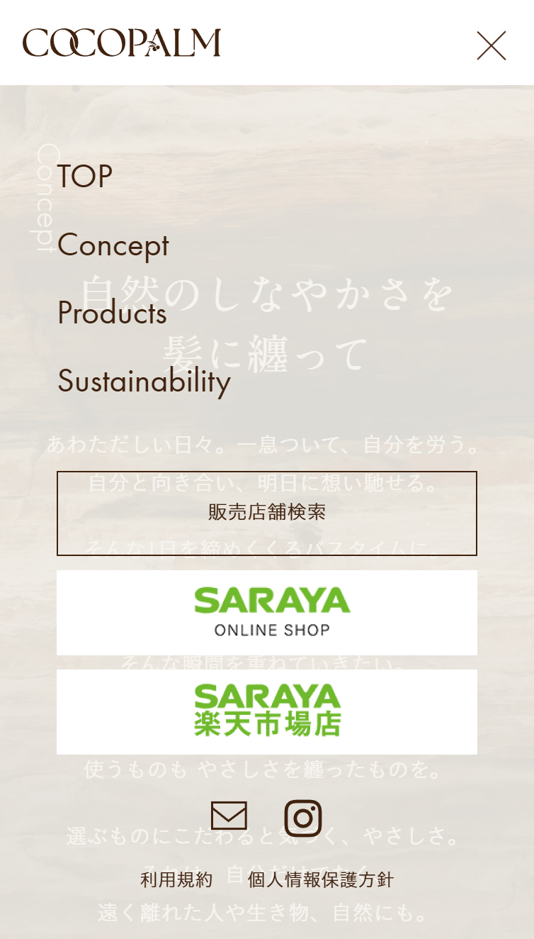 Cocopalm スマホ版 メニュー