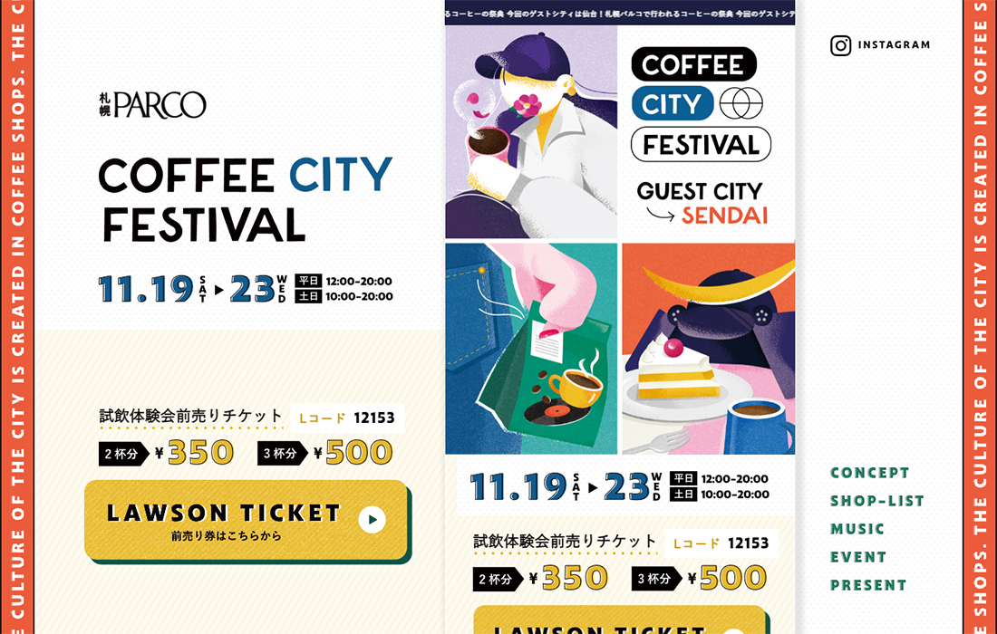 街のコーヒー店が集まる5日間 | コーヒーシティフェスティバル2022