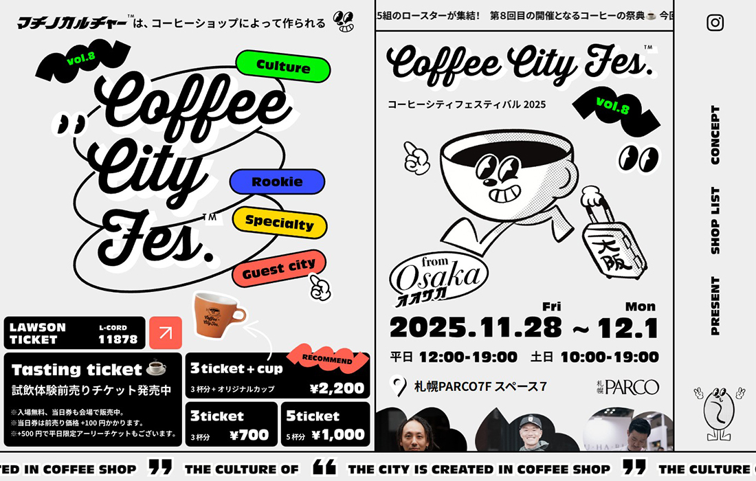 街のコーヒー店が集まる祭典 | コーヒーシティフェスティバル2025