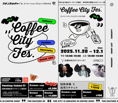 街のコーヒー店が集まる祭典 | コーヒーシティフェスティバル2025