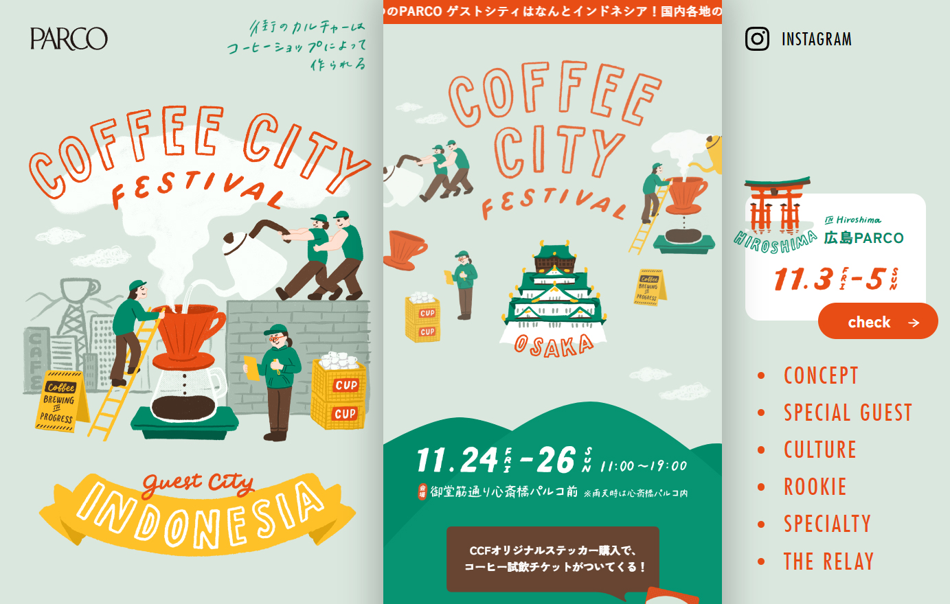 大阪 | 街のコーヒー店が集まる祭典 | コーヒーシティフェスティバル2023