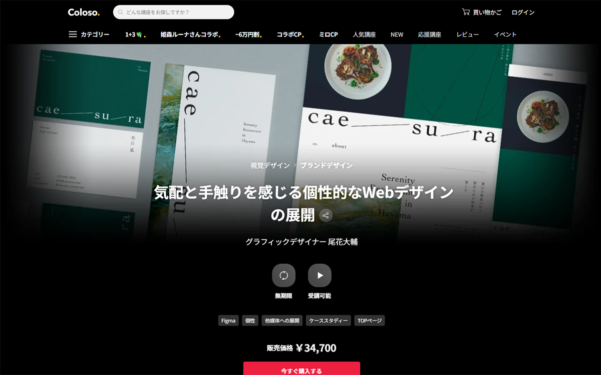 気配と手触りを感じる個性的なWebデザインの展開（Coloso.）