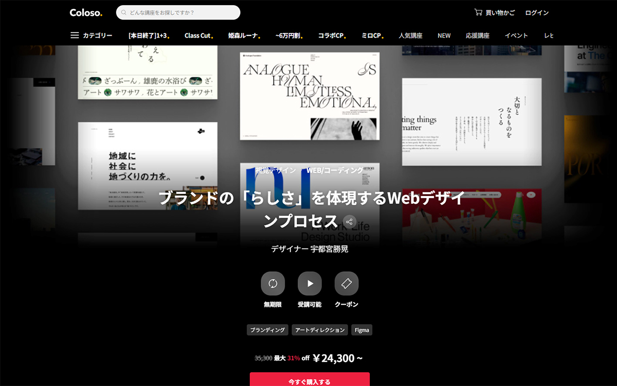 ブランドの「らしさ」を体現するWebデザインプロセス（Coloso.）
