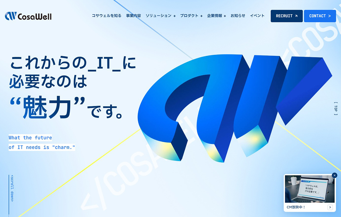 株式会社コサウェル