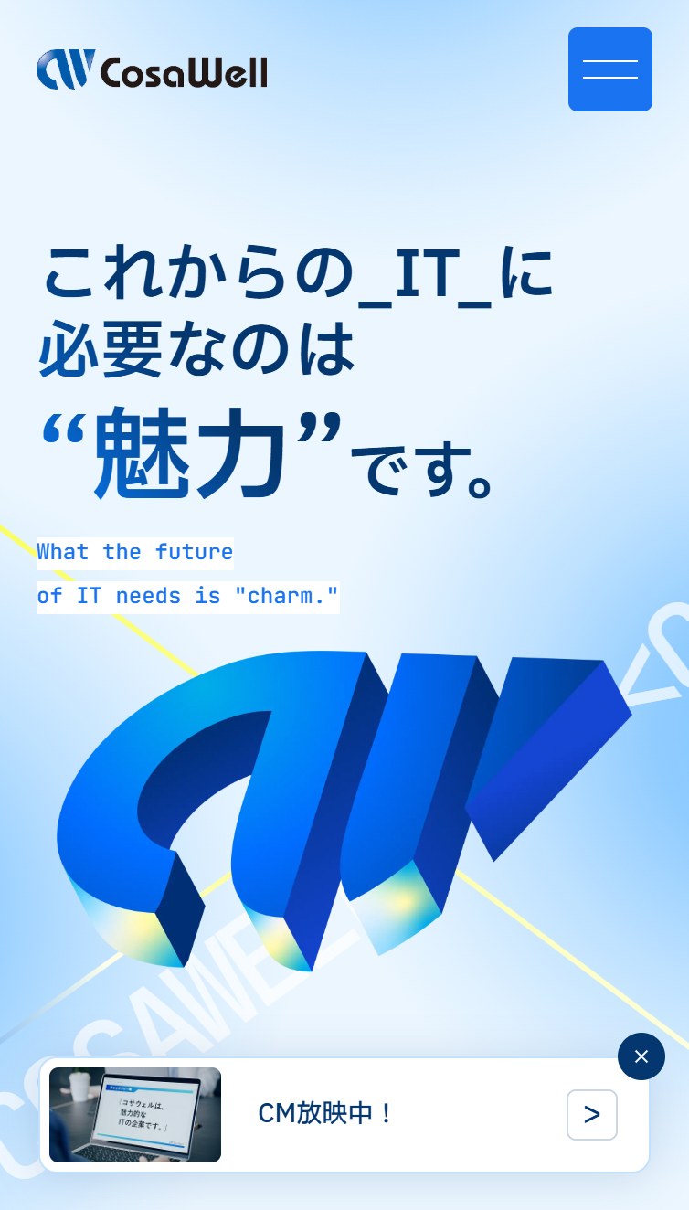 株式会社コサウェル スマホ版