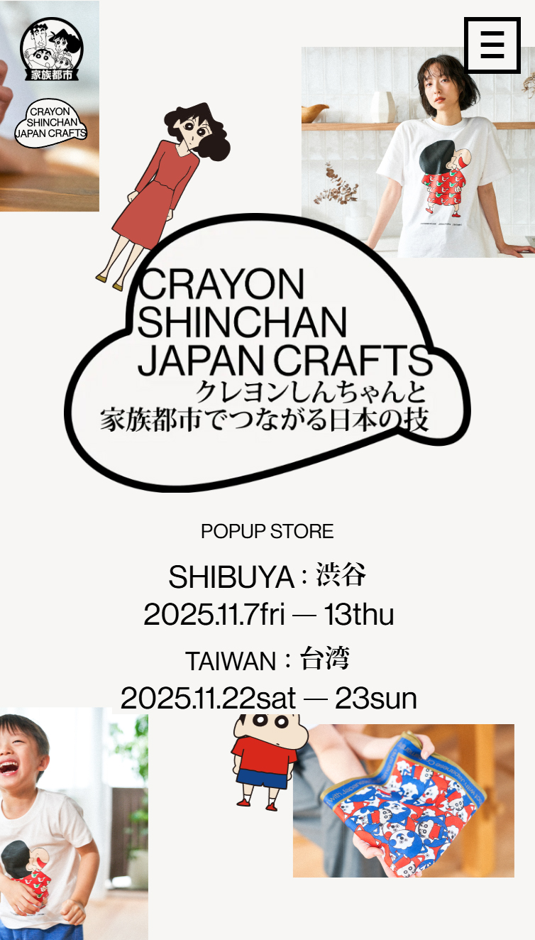 CRAYON SHINCHAN JAPAN CRAFTS スマホ版
