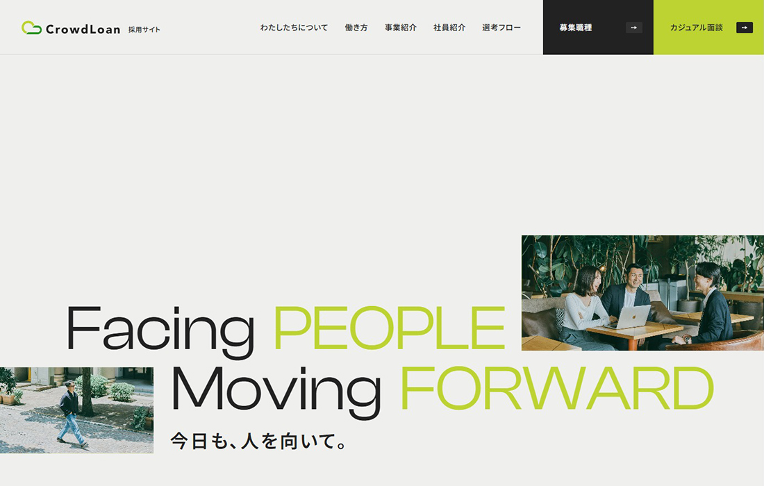 クラウドローン株式会社 採用サイト