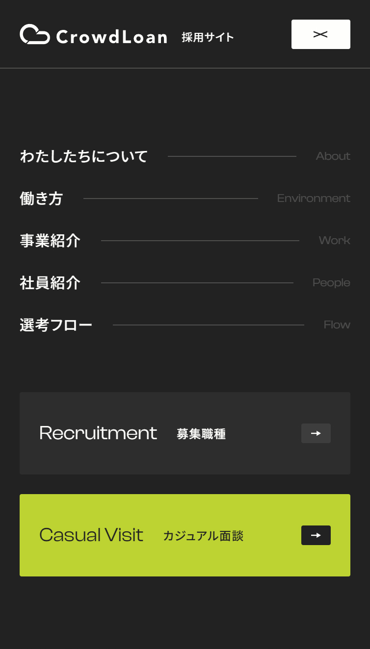 クラウドローン株式会社 採用サイト スマホ版 メニュー